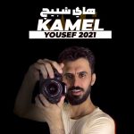 دانلود آهنگ جدید کامل یوسف هاي شبيچ